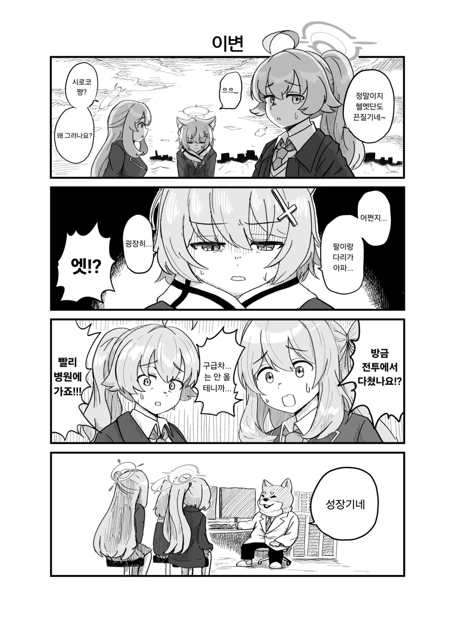 블루아카) 온몸이 아픈 1학년 시로코의 이변.manhwa_1.png