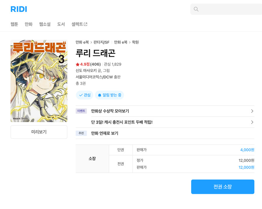 루리드래곤 3권 이북 나옴_1.jpg
