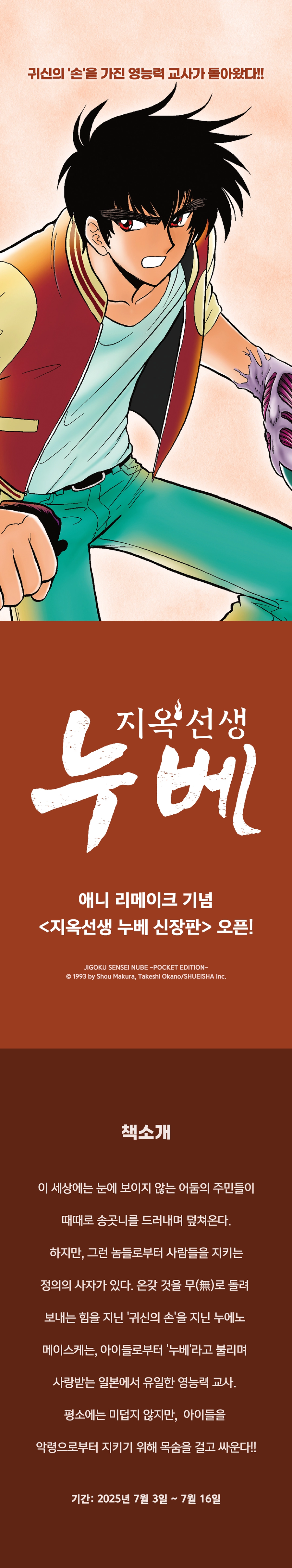 지옥선생 누베 신장판 전자책 정발_1.webp