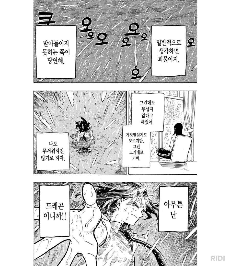 루리드래곤 진짜근황_1.png