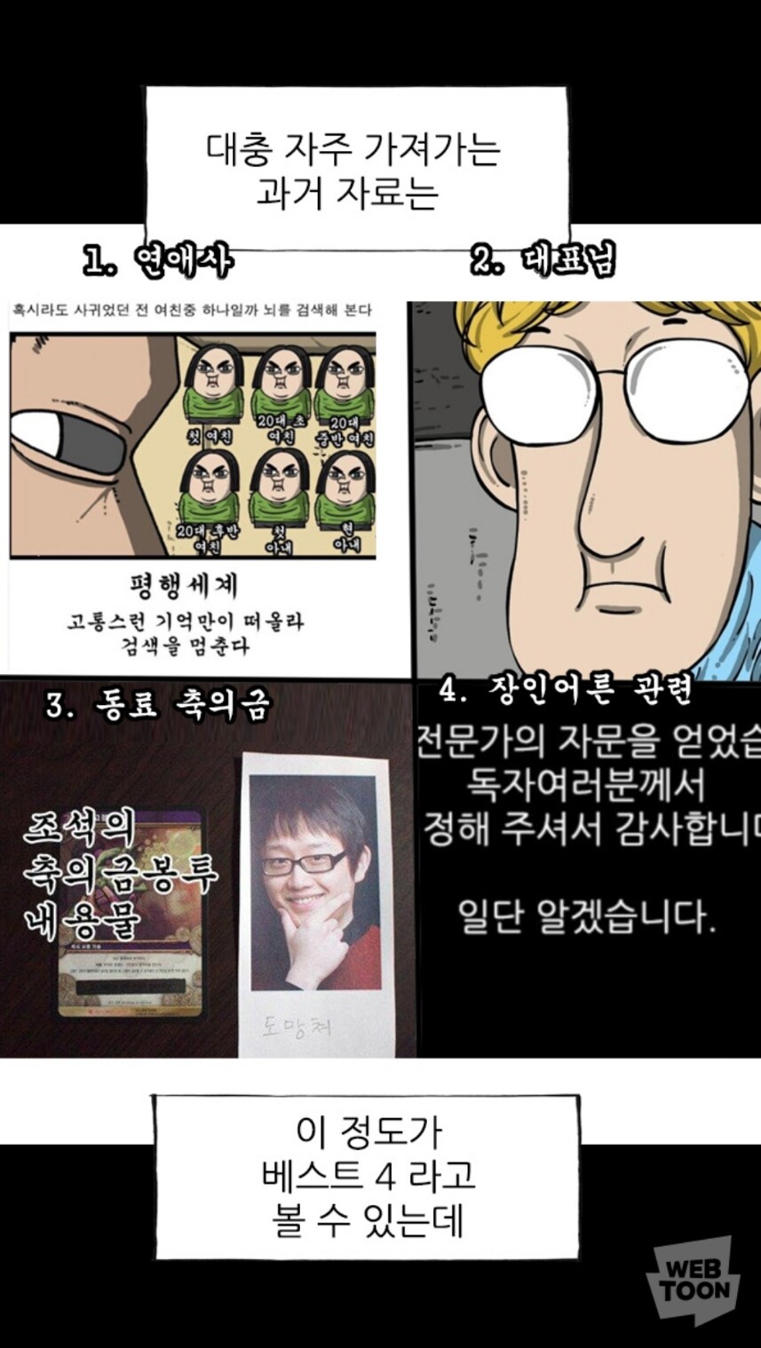 마음의 소리)솔직히 나도 찔끔함_1.jpg