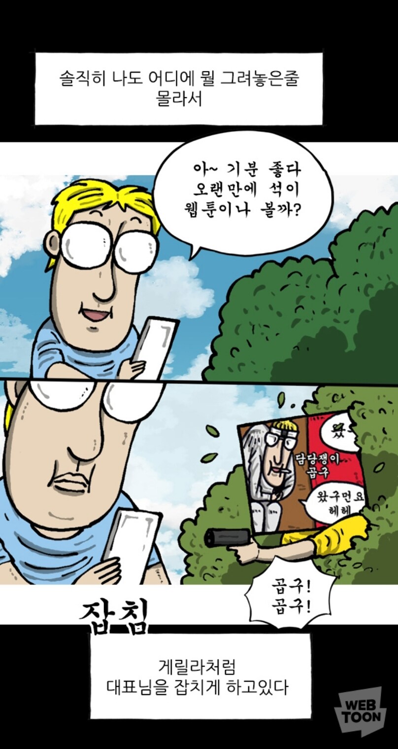 마음의 소리)솔직히 나도 찔끔함_4.jpg