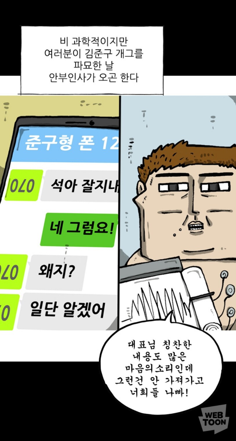마음의 소리)솔직히 나도 찔끔함_5.jpg