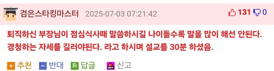 나이 들수록 말을 아껴야 한다는 부장님.jpg_1.jpg