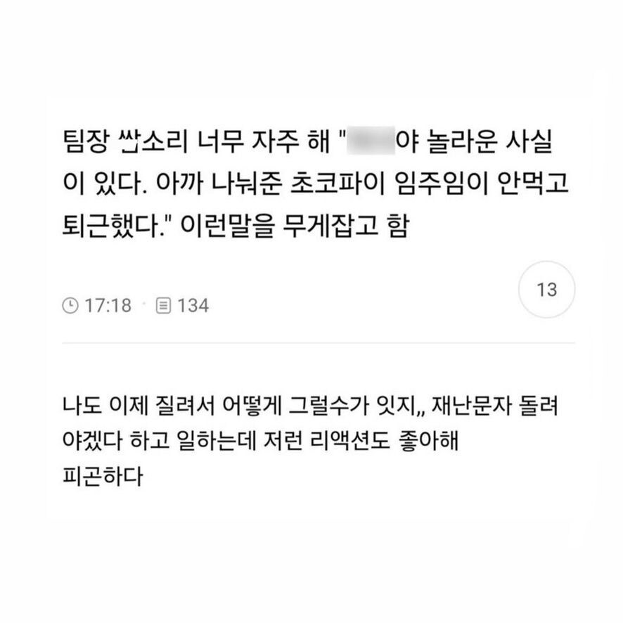 팀장이 계속 개소리를 하는 이유_1.png