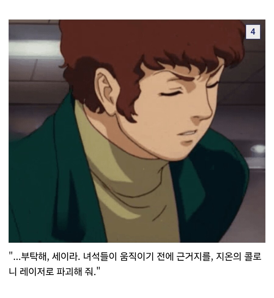 건담) 오빠가 떠난 이후로 권력 쓰는 법을 배움_4.jpg