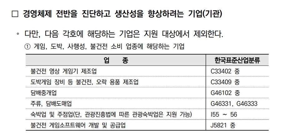 경기도 4.5일제 시범사업에 게임은 제외 된다길래 찾아봄_2.png