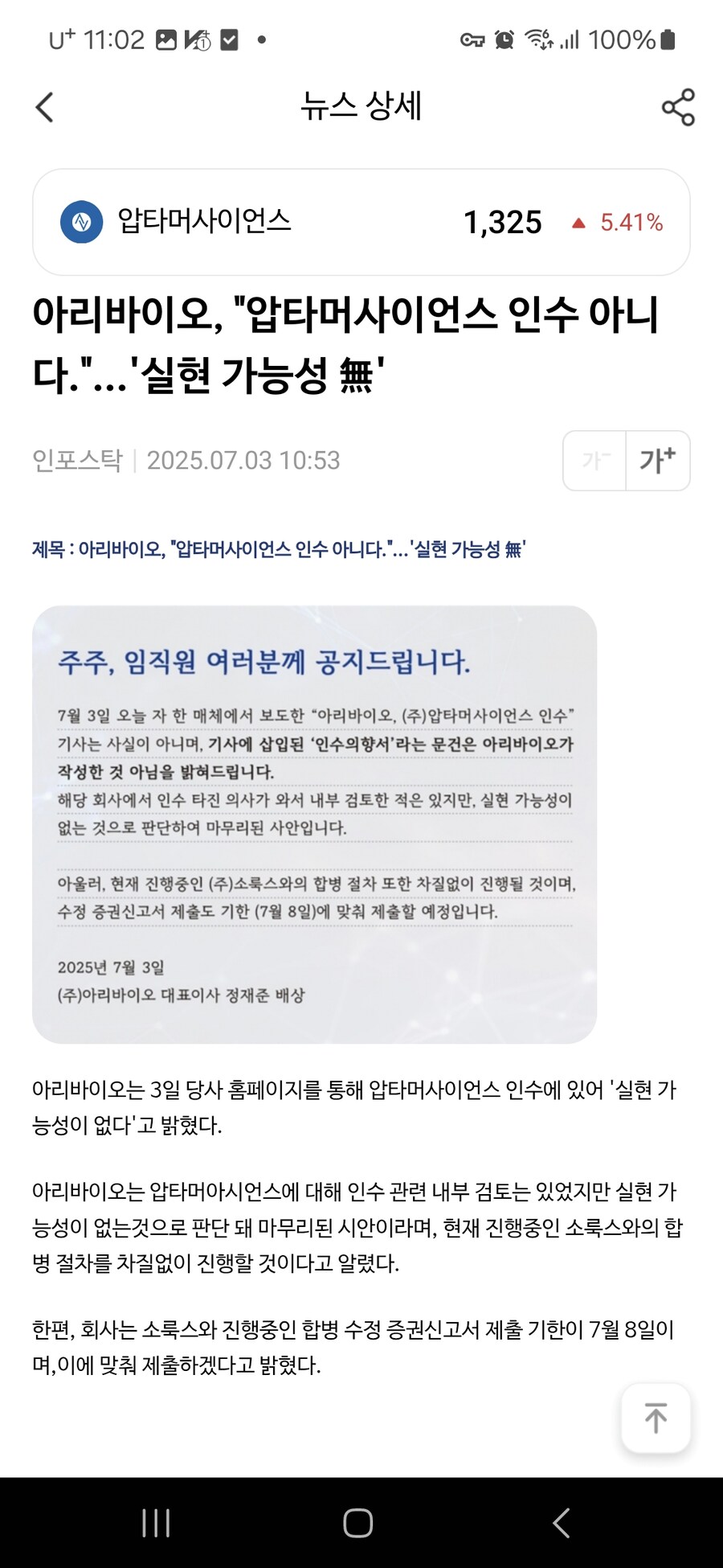 주식)방금 있었건 국장 서류조작(?) 사선_6.jpg