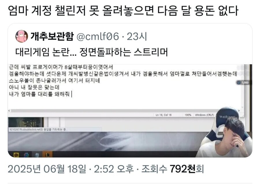 대리랭 걸렸지만 돌파 성공한 스트리머_1.png