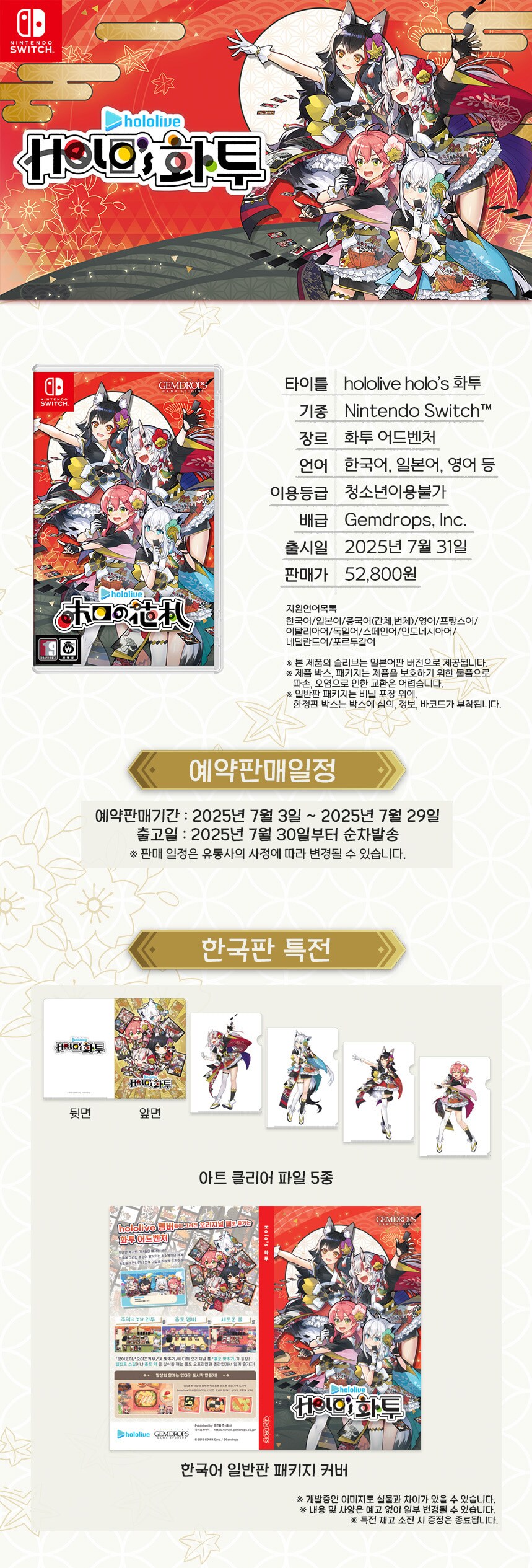 홀로라이브 Holo's 화투 한국어판 스크린샷 및 패키지판 가격_2.png
