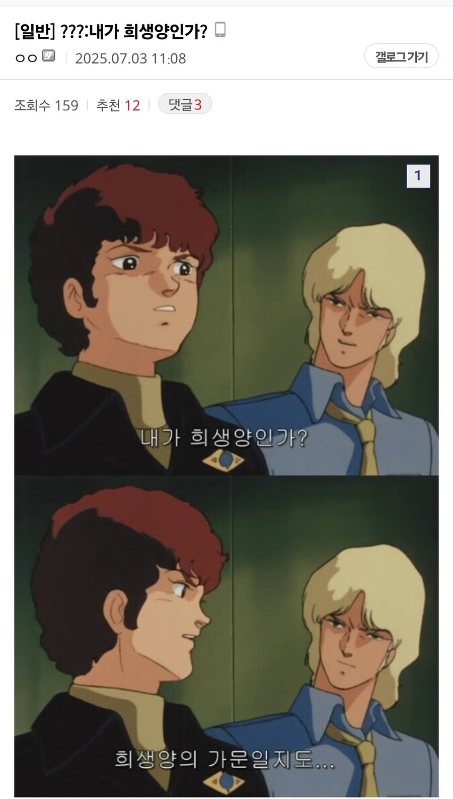 건담) 내가 희생양인가?_1.jpg