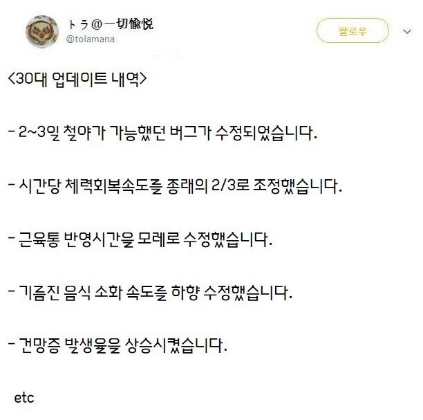 안녕하세요, 지구 온라인입니다. 30대 연령 패치내역입니다_1.jpg