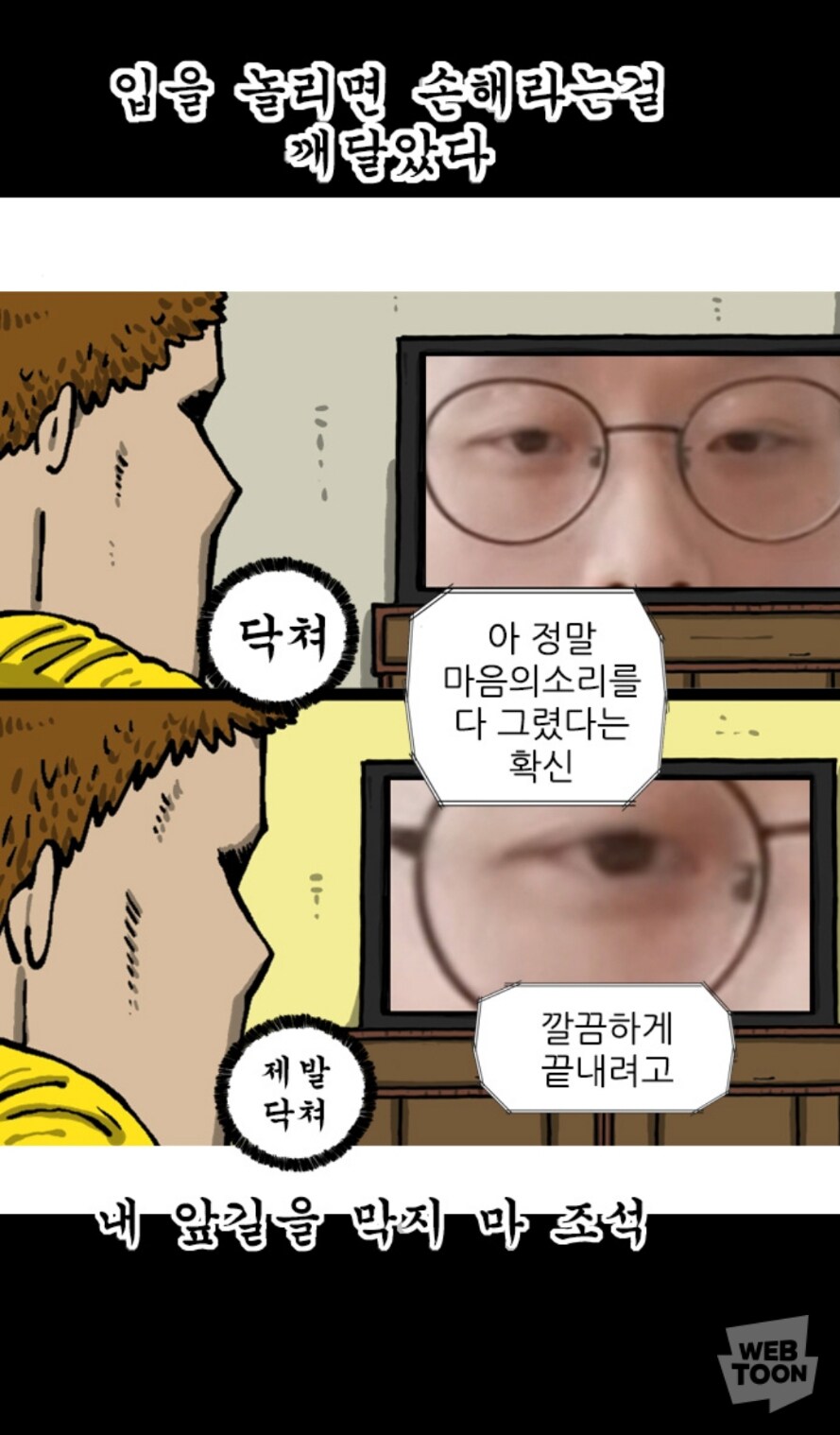 마음의 소리)우리 아들/사위 박수칠때 잘 떠났지_4.jpg