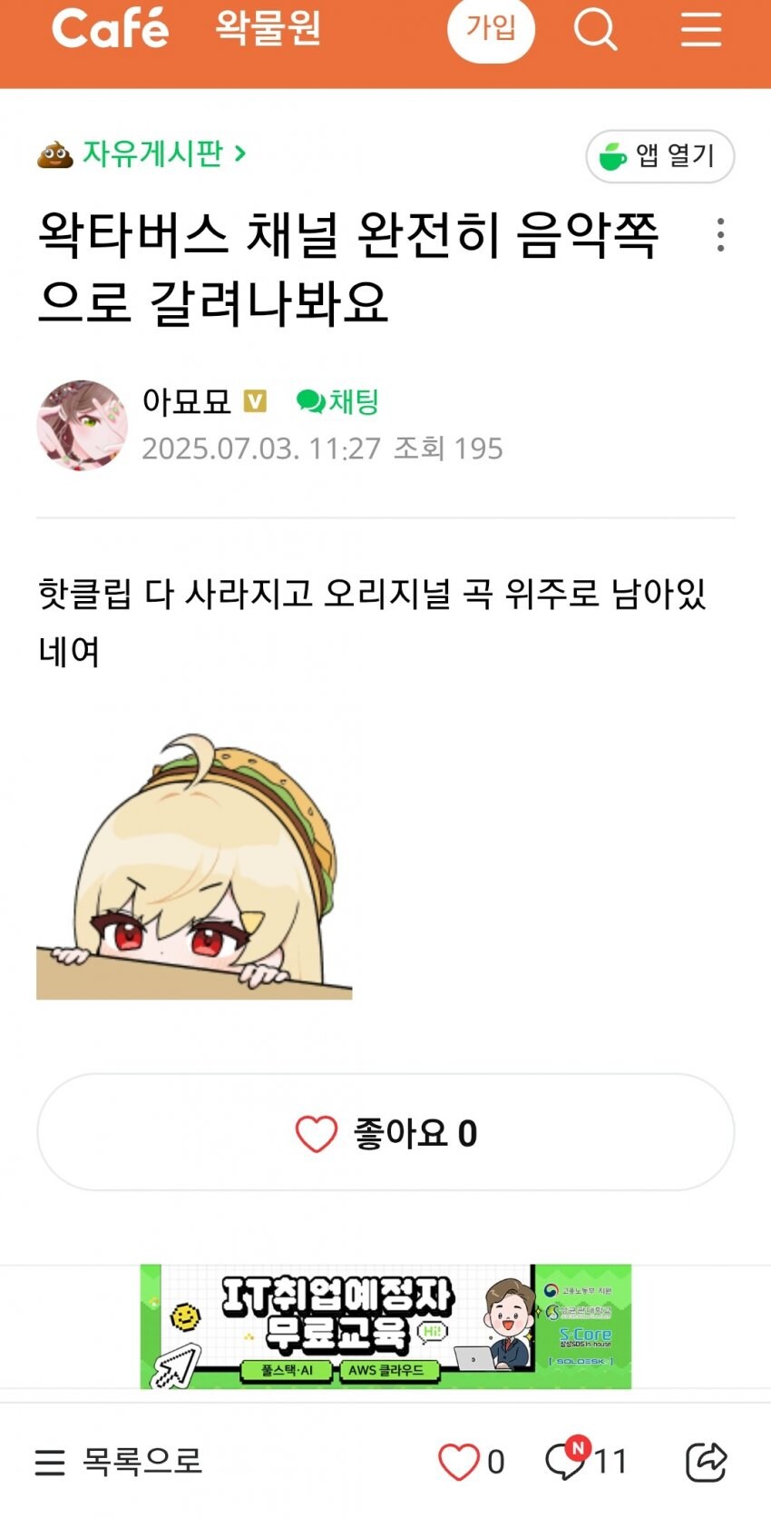 ㅇㅇㄱ)왁타벅스 음악채널 선엌ㅋㅋㅋㅋㅋㅋㅋㅋㅋㅋ_2.jpg