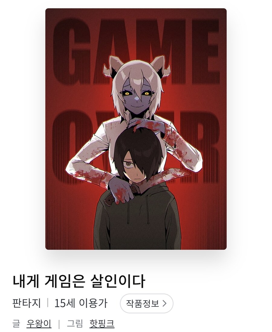 신박하게 독자가 털어져버린 웹툰작가_2.jpg