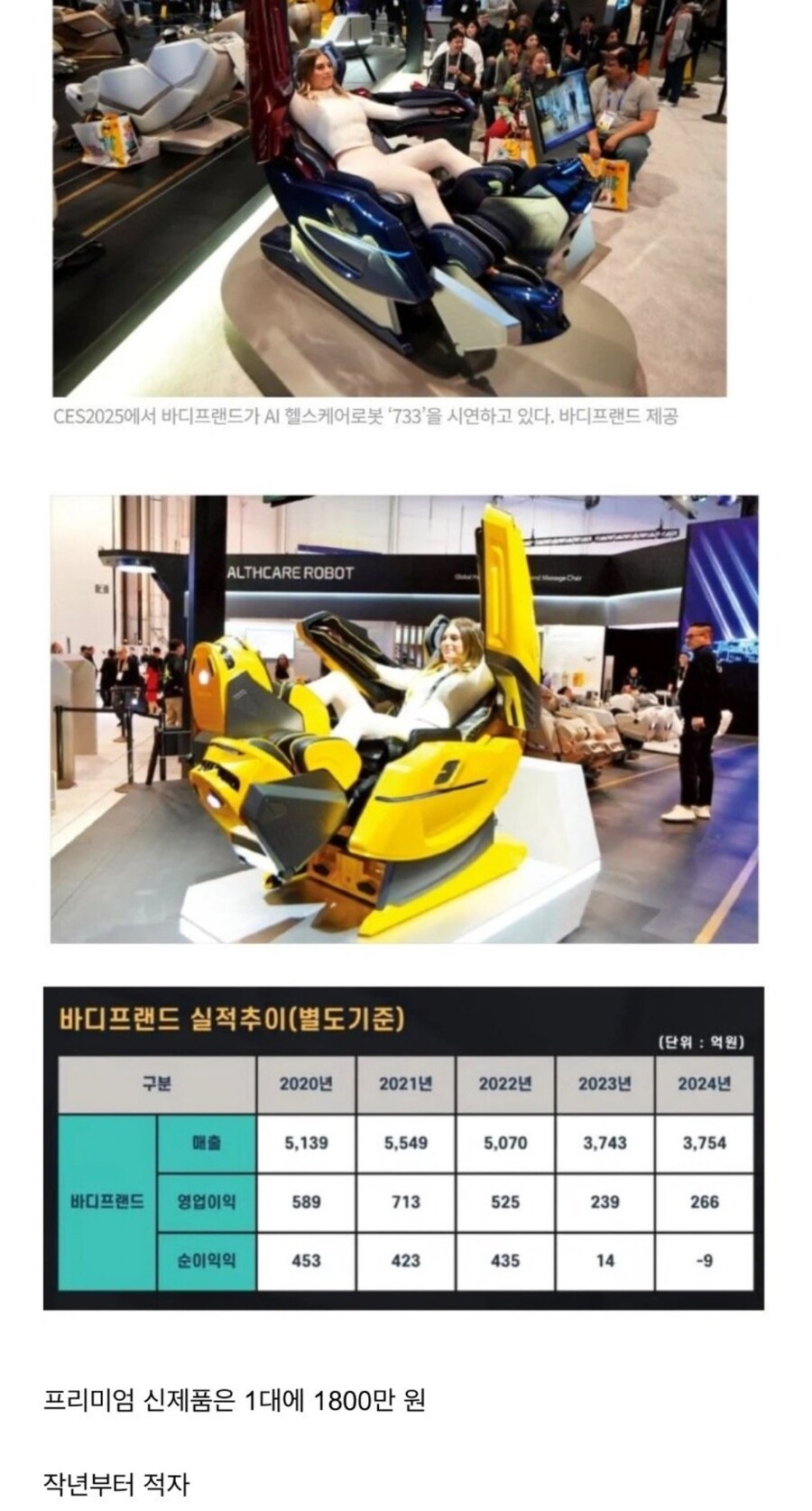 안마의자 바디프렌드 근황_1.jpg