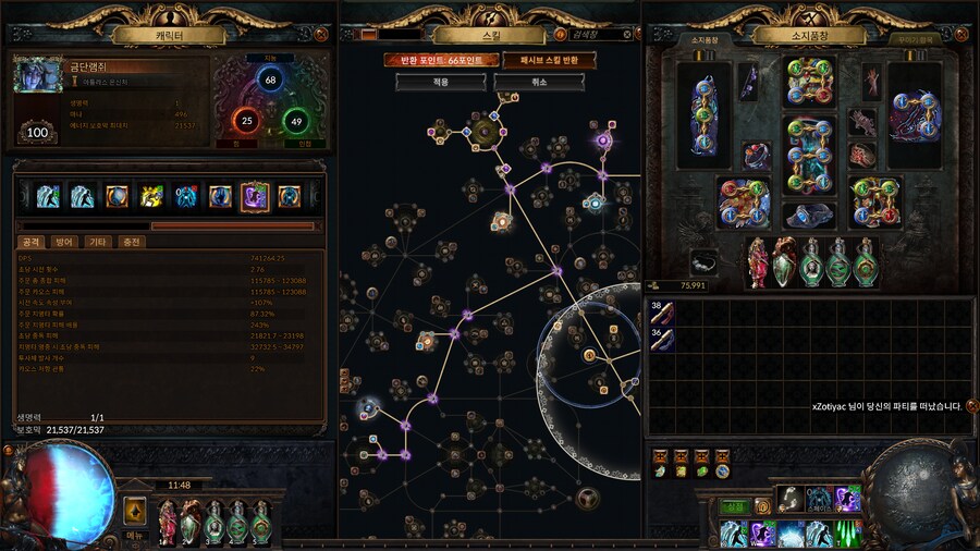 poe) 금단셀케 하이엔드까지 갔다_1.png