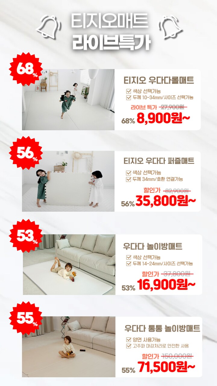 [네이버]층간소음 유아매트 셀프시공 롤매트 등 3종 티지오/8,900원 무료배송_2.png