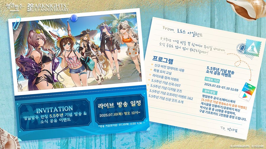 [명일방주] 런칭 5.5주년 기념 방송 & 소식 공유 이벤트 안내_1.jpg