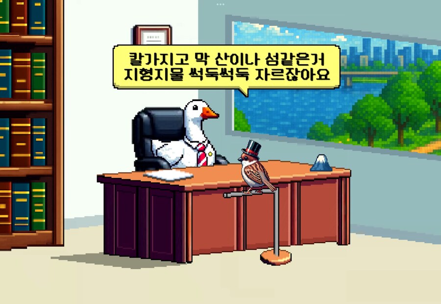 칼로 산을 두동강 내면 무슨 죄가 적용될까?_2.png