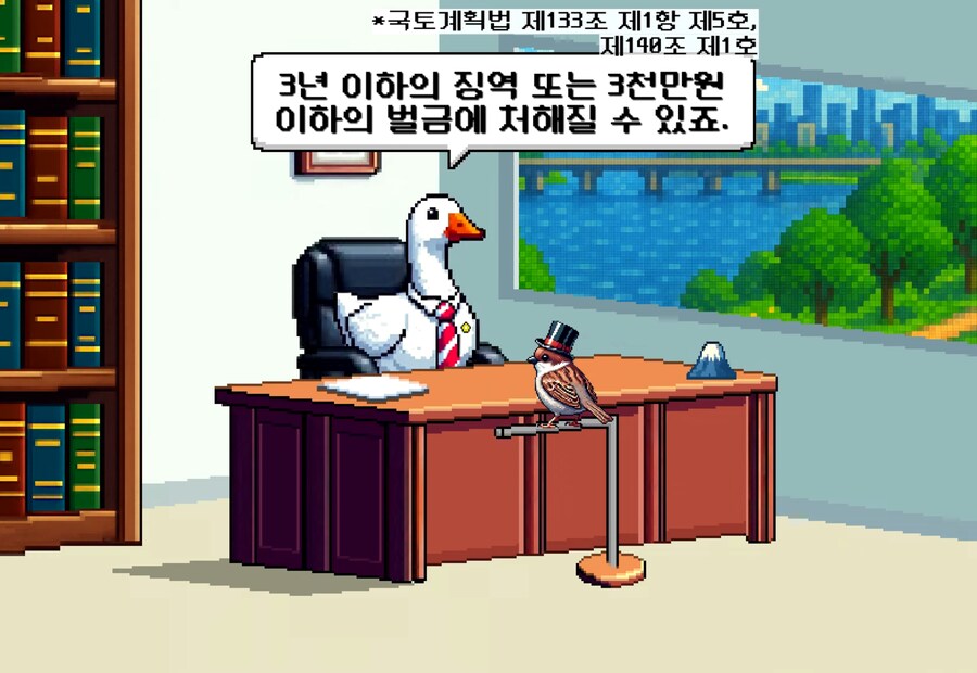 칼로 산을 두동강 내면 무슨 죄가 적용될까?_7.png