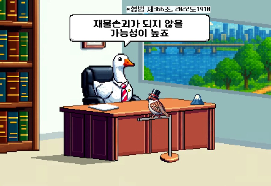 칼로 산을 두동강 내면 무슨 죄가 적용될까?_15.png