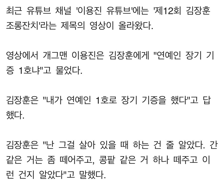 김장훈 장기기증 사건_3.jpg