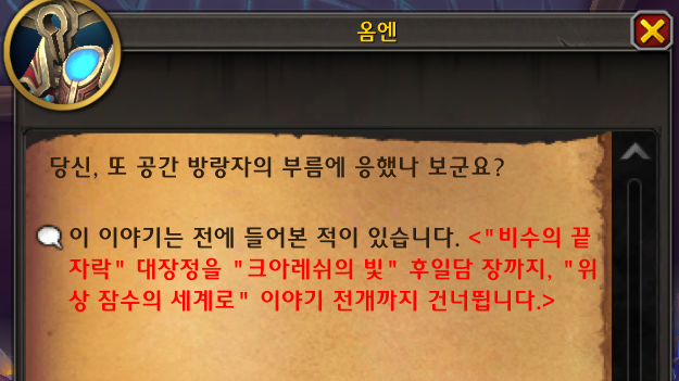 와우 11.2 부캐 대장정 스킵 방법 및 바로 망토(레시 리본) 받기_2.png