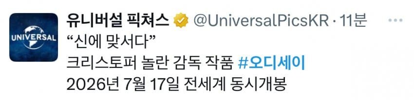 크리스토퍼 놀란 감독 신작 [오디세이] 2026년 7월 17일 전세계 동시 개봉_1.png