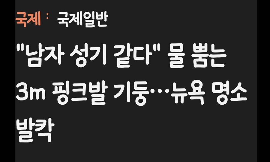 미국에서 논란 중인 조형물.jpg_1.jpg