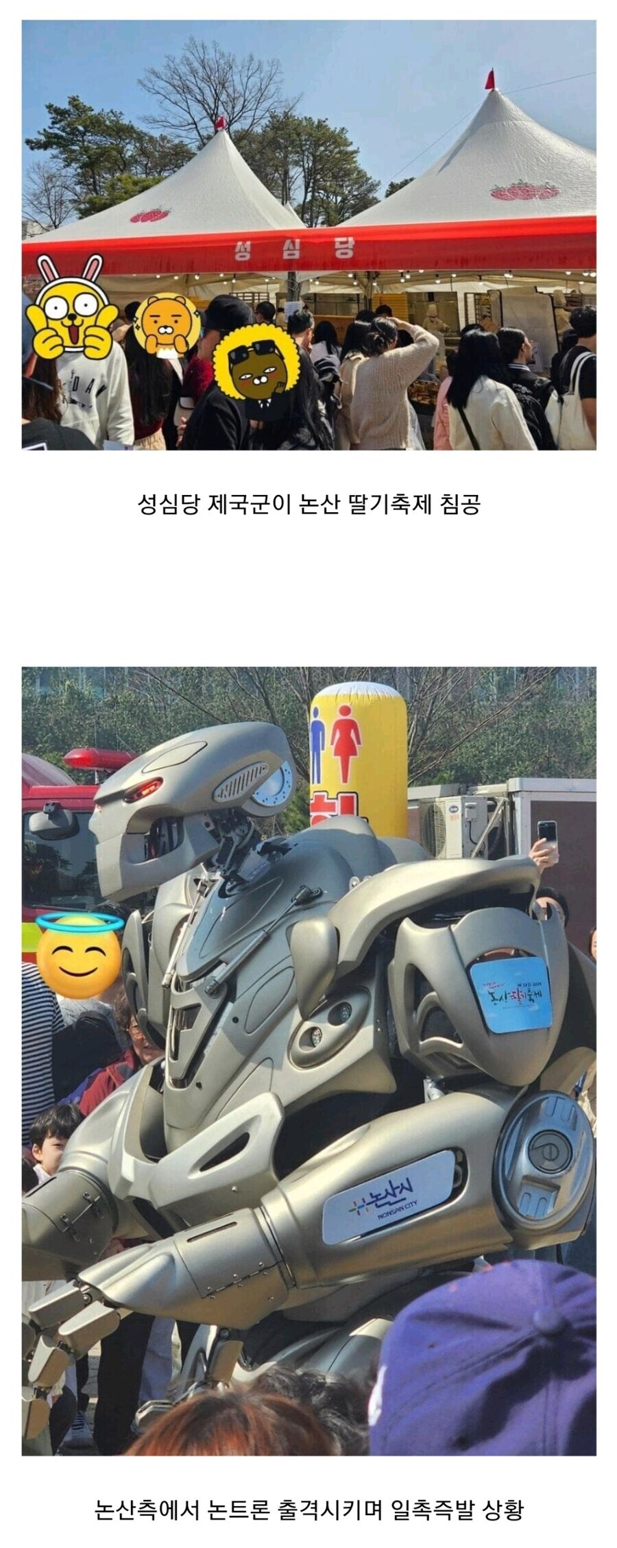 성심당 제국군... 논산 침공...jpg_1.jpg