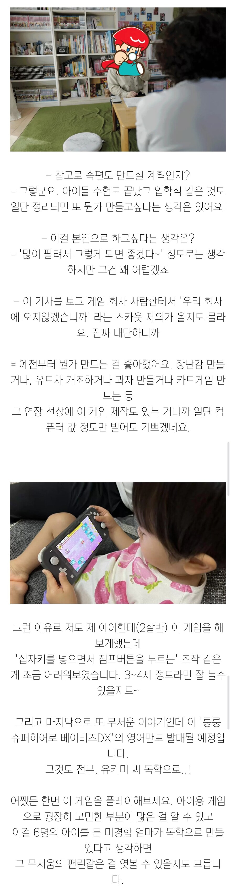 여섯 아이를 키우는 워킹맘이 부업으로 개발한 게임.jpg_6.jpg