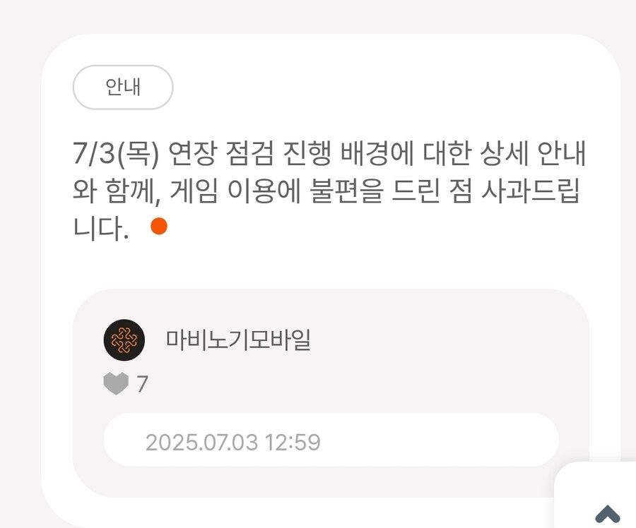 마비m) 방금 공지 보니까 해명을 하고 있는데_1.jpg