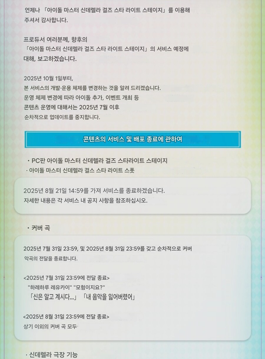 @)데레스테 섭종전 선언 반응_1.jpg