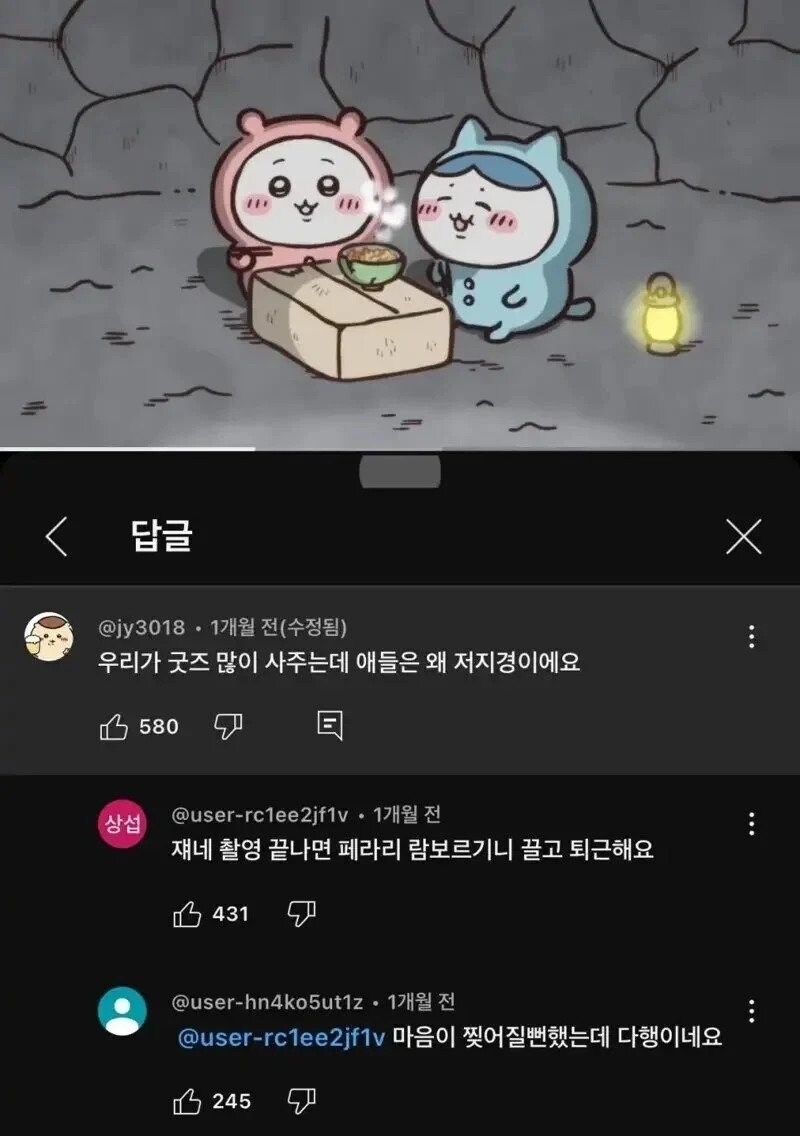 아니 우리가 굿즈 사주는데 왜저럼?_1.jpg