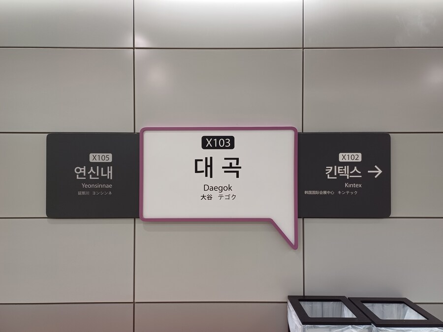 일본인들이 오면, 사진찍는다는 한국 지하철역_1.png