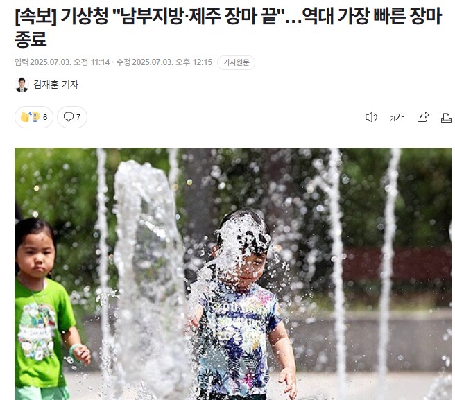 기상청 "남부지방·제주 장마 끝"…역대 가장 빠른 장마 종료_1.png