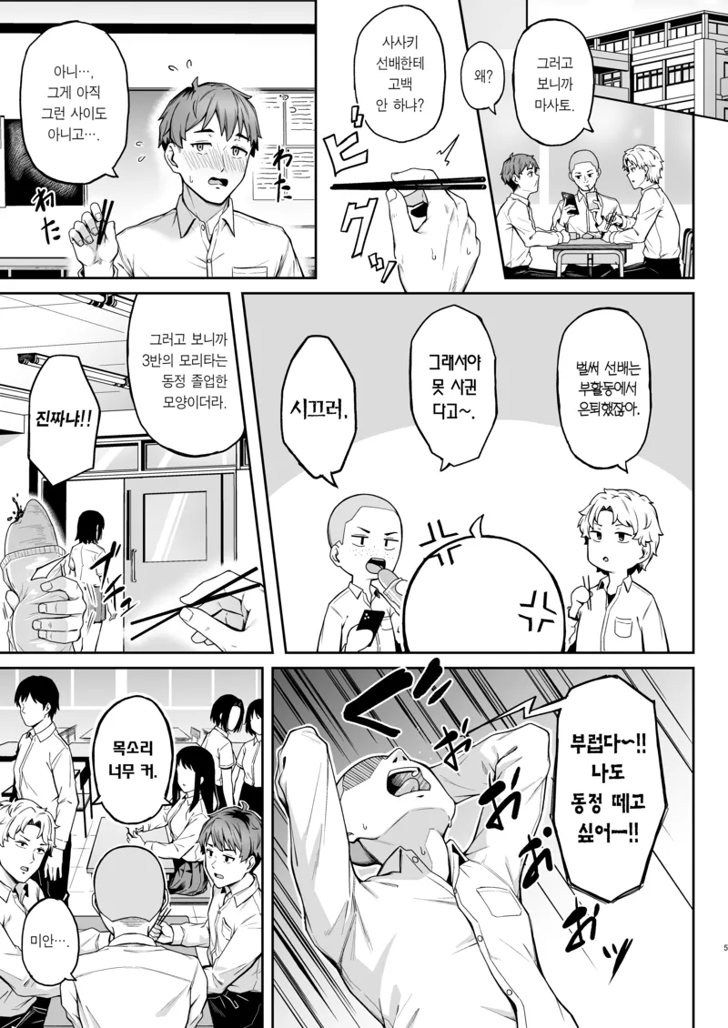 동경하는 선배에게 선물받았다.manga_2.webp