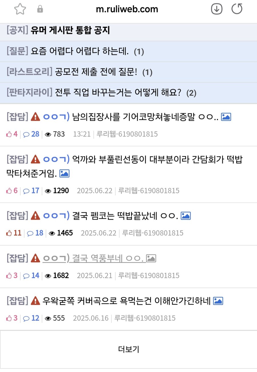 ㅇㅇㄱ) 역풍 어쩌구 하던 ㅇㅍㄹ 글썻네_1.jpg