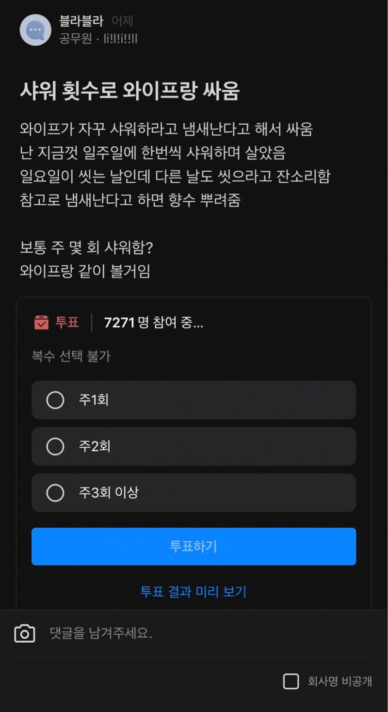 씻는걸로 와이프랑 전쟁치뤘다는 블라인..._1.png