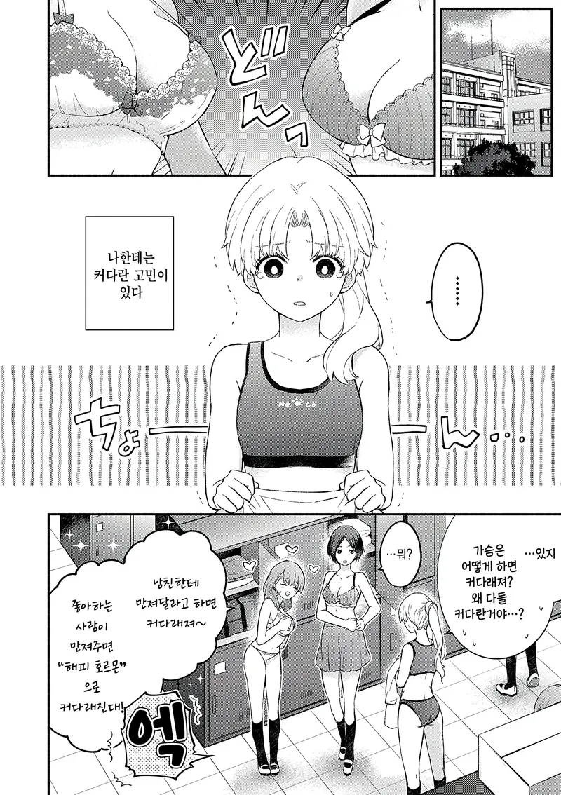 남친에게 가슴마사지 부탁한 빈유여친.manga_1.webp
