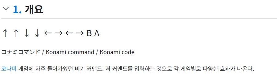 [모던2] 코나미 커맨드_1.png