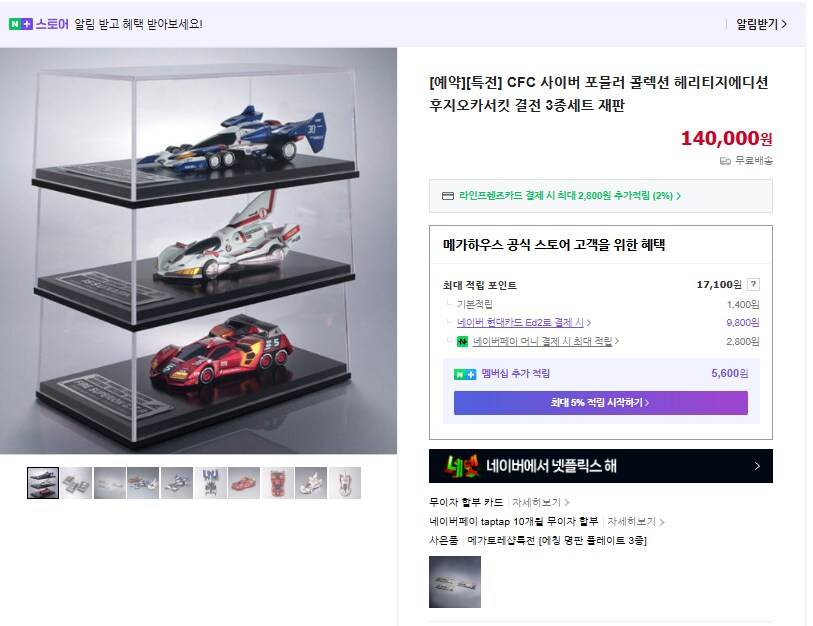 [메가하우스] CFC 사이버 포뮬러 후지오카서킷 결전 (재판) 국내예약개시_1.png