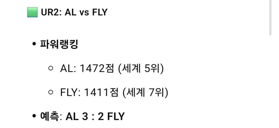 롤) 챗지피티한테 승부예측 시켰었는데_2.png
