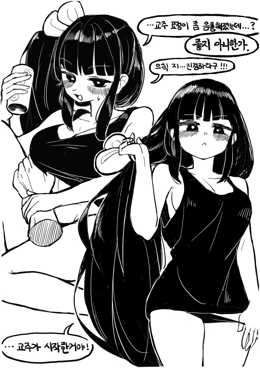 (트릭컬)시온과 동거하는 교주_5.png