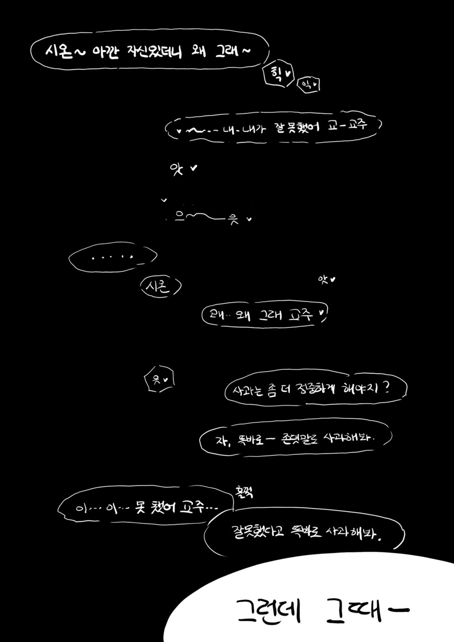 (트릭컬)시온과 동거하는 교주_6.png