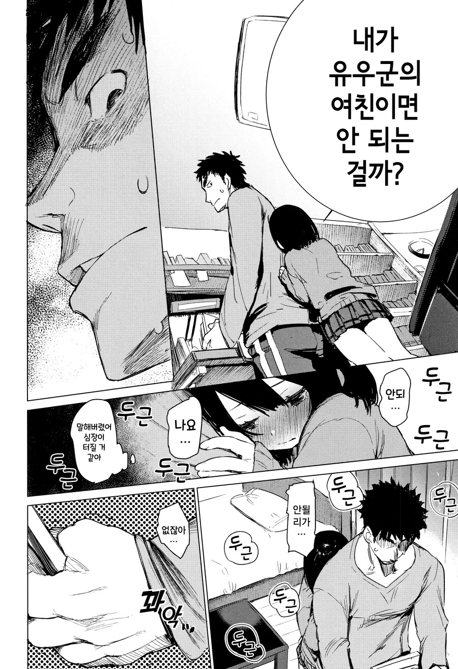 인상 나쁜 떡대 남학생이 신경 쓰이던 여학생.manhwa_12.jpg