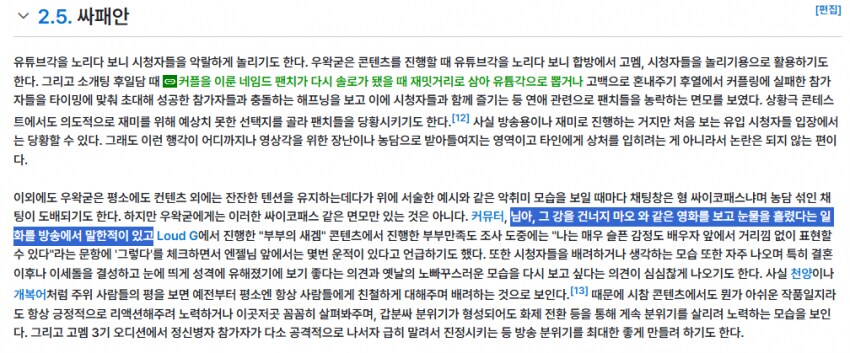 ㅇㅇㄱ) 웃음벨 된 나무위키 서술_1.png