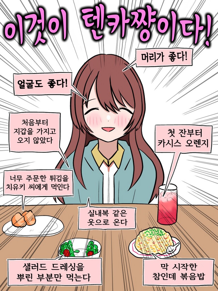 [@] 이것이 텐카쨩이다! 술자리편_1.png