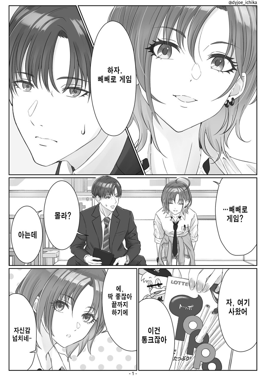 [@] 빼빼로 게임을 하고 싶은 토오루_1.jpg